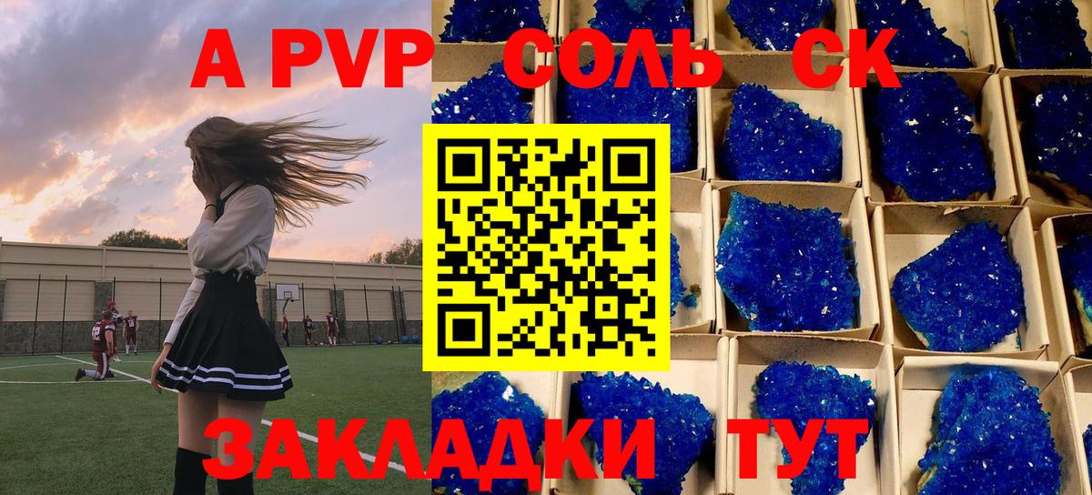 APVP кристаллы Волгоград