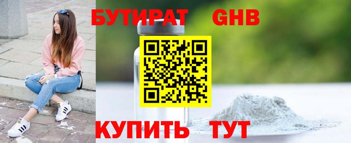Волгоград  БУТИРАТ GHB  Бутират  Вход с VPN 
