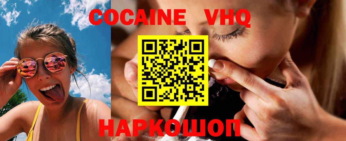 Кокаин 98% Волгоград