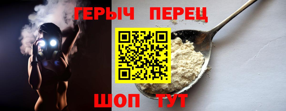 Героин Heroin Волгоград
