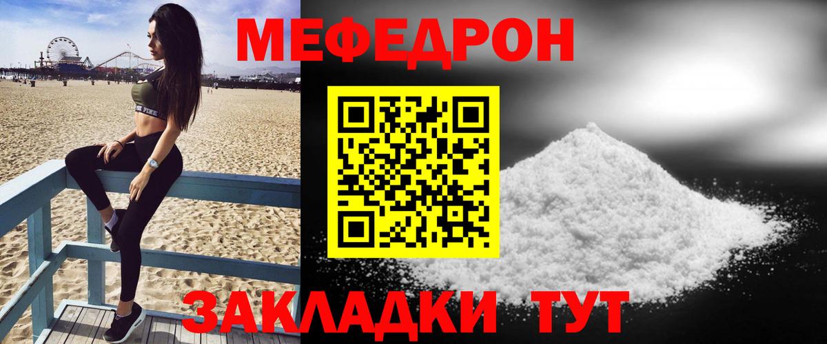 Меф кристаллы  Вход с VPN  Мефедрон  Мефедрон  Волгоград  Меф 4 MMC 