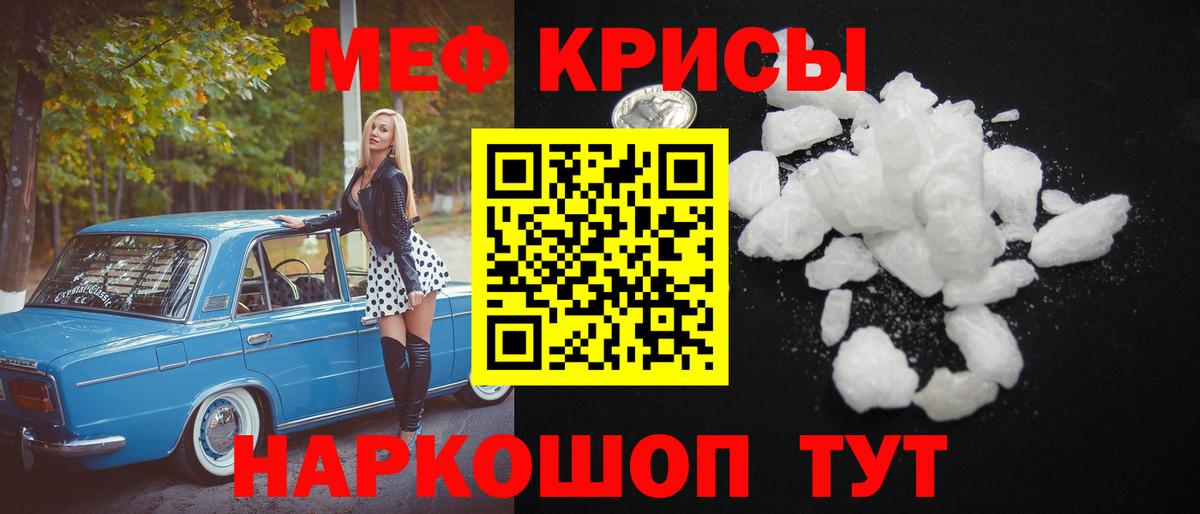 Меф мяу мяу кристаллы Волгоград